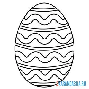 Раскраска пасхальное яичко с узором