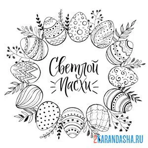 Раскраска красивая иллюстрация к пасхе