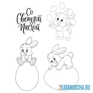 Раскраска открытка пасхальная