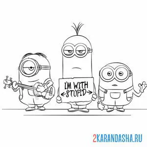 Раскраска три друга