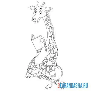 Раскраска жираф читает книгу