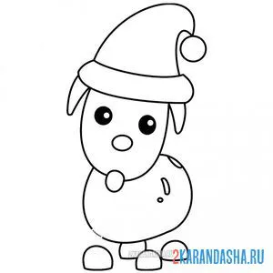 Раскраска адопт ми пет санта собака