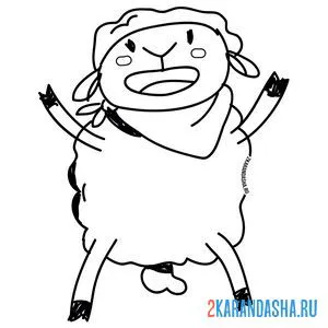 Раскраска овца на задних лапах