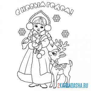Раскраска поздравляет с новым годом!