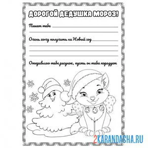 Раскраска шаблон открытки бланка