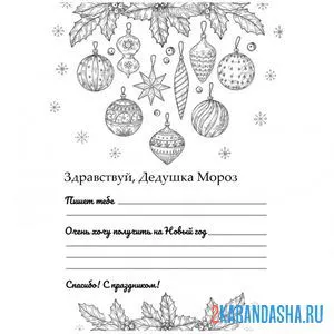Раскраска открытка с поздравлением
