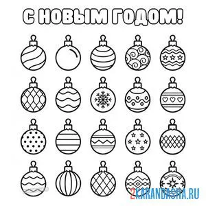 Раскраска коллекция шаров