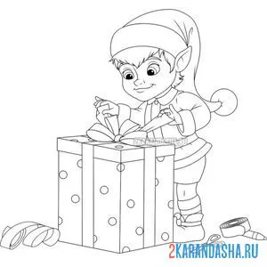Раскраска эльф упаковывает подарок
