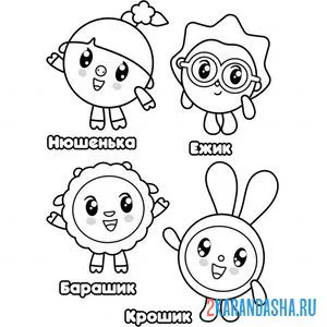 Раскраска малышарики нюшенька, ежик, крошик, барашик