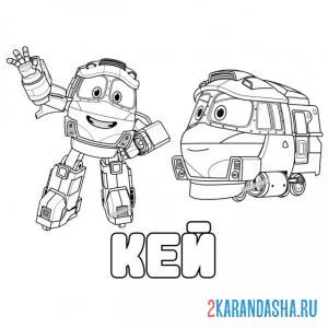 Раскраска кей робот трансформер