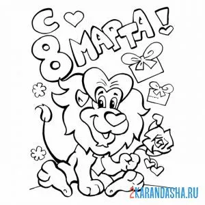 Раскраска с 8 марта международным женским днем
