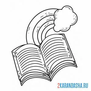 Раскраска книжка с радугой