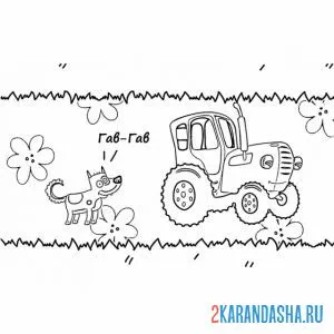Раскраска синий трактор и собака
