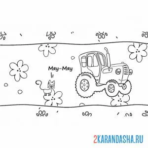 Раскраска синий трактор и кошка