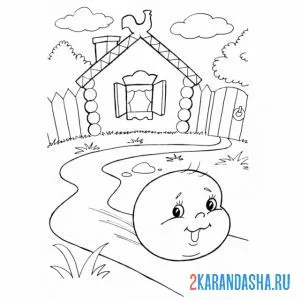 Раскраска колобок хочет сбежать