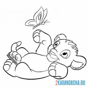 Раскраска маленький симба играет король лев