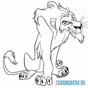 Раскраска шрам предатель