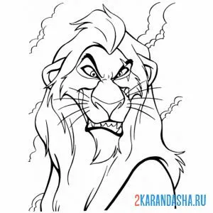 Раскраска шрам брат предатель