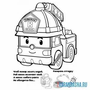 Раскраска рой загадка