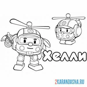 Раскраска хелли машинка и трансформер