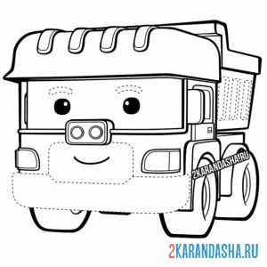 Раскраска дампи на выезде