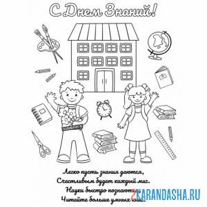 Раскраска с днем знаний, 1 сентября, школа