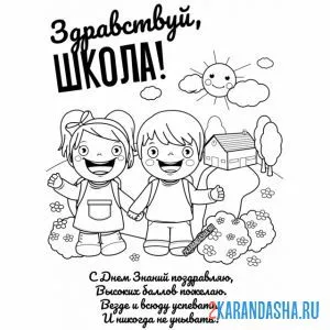 Раскраска первоклашки 1 сентября