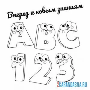 Раскраска новые знания