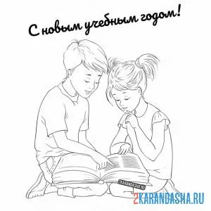 Раскраска ученики готовятся
