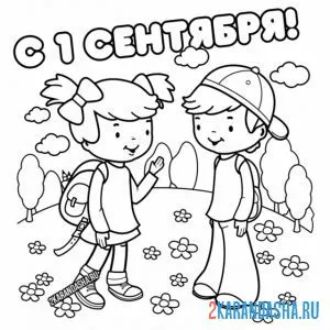 Раскраска два ученика 1 сентября