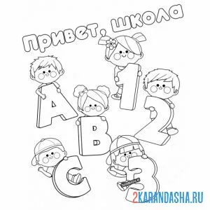 Раскраска школа новые знания