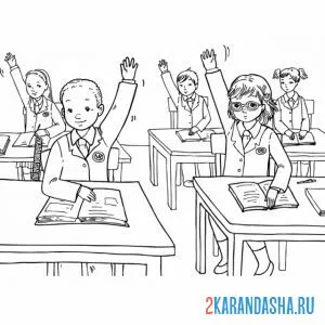 Раскраска дети тянут руку в школе