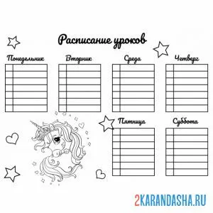 Раскраска расписание уроков для девочек