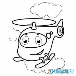 Раскраска вертолет улыбается