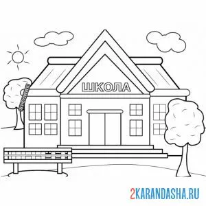 Раскраска школа летом