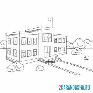 Раскраска здание школы