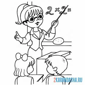 Раскраска учитель объясняет умножение