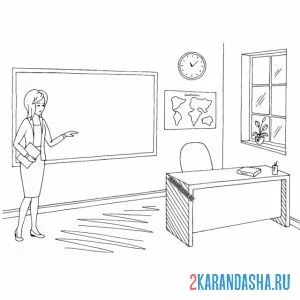 Раскраска учитель в классе у доски