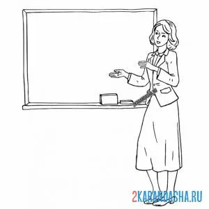 Раскраска учительница у доски