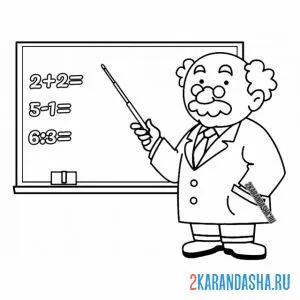 Раскраска математика учитель