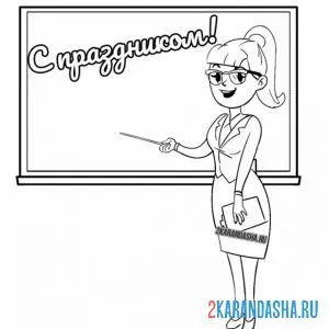 Раскраска учительница написала на доске