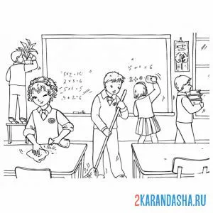 Раскраска дежурные в классе