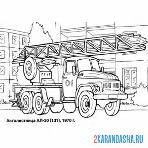 Раскраска автолестница пожарная машина