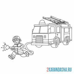 Раскраска пожарный тянет шланг из пожарной машины
