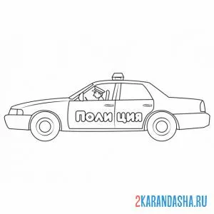 Раскраска полицейская машина сбоку