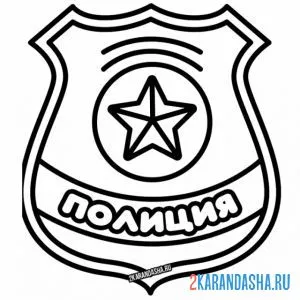 Раскраска значок полиции звезда