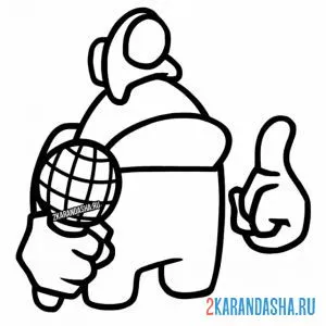 Раскраска член экипажа амонг ас с микрофоном