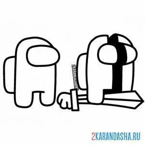Раскраска амонг ас разрубил мечом