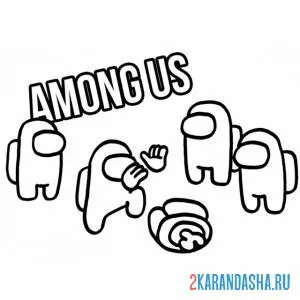 Раскраска амонг ас командная игра