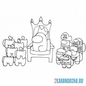 Раскраска амонг ас король раздает задания